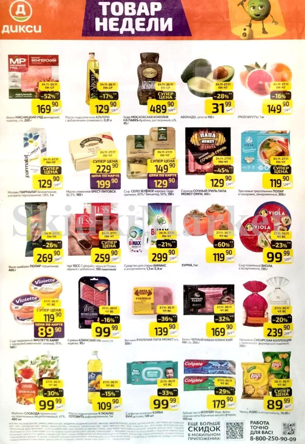 Diksi Katalog V Moskve5085