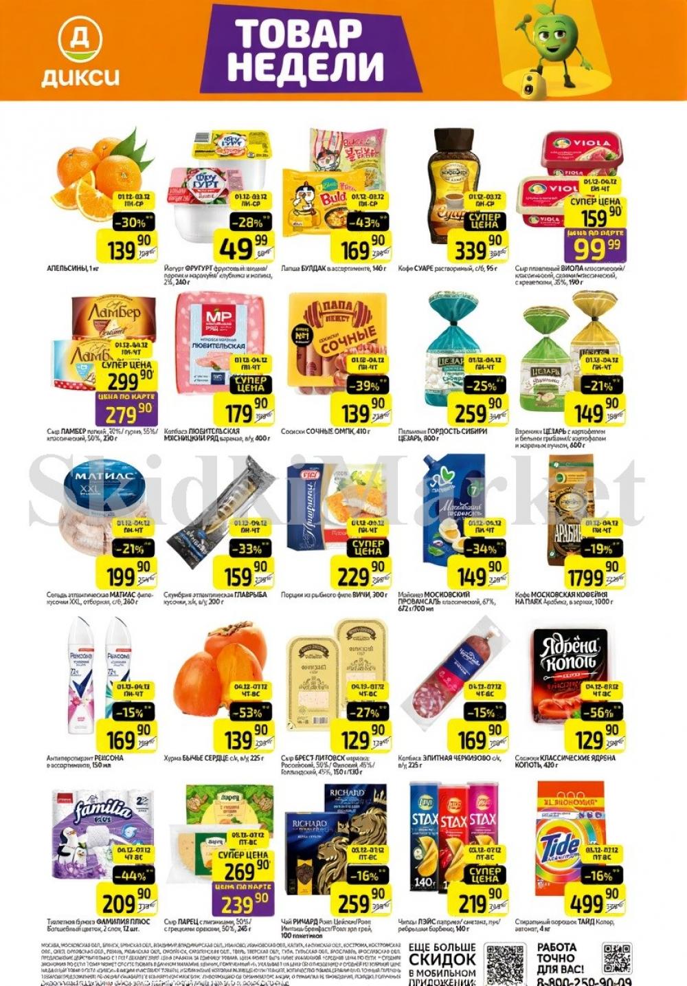 Diksi Katalog V Moskve5086