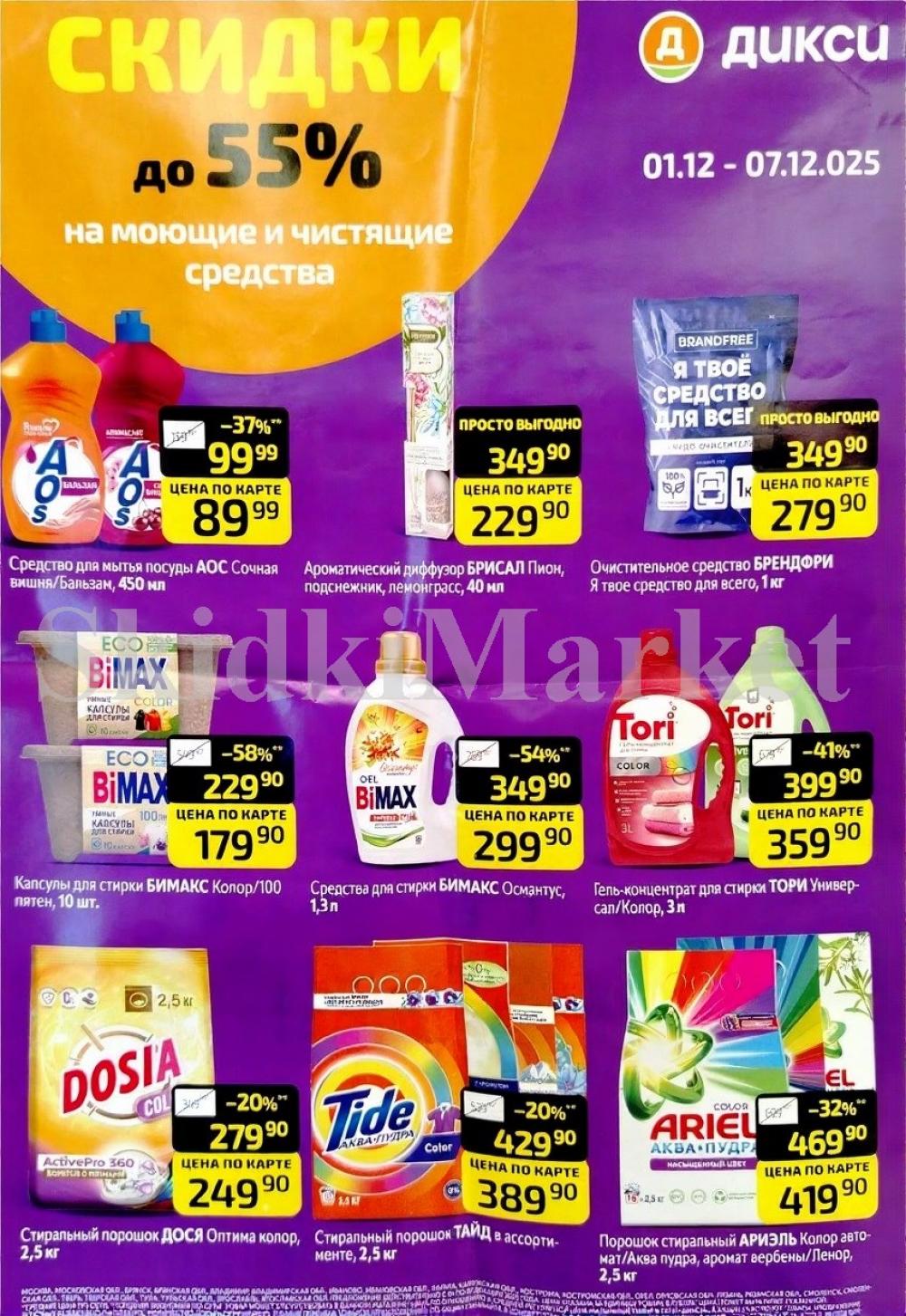 Diksi Katalog V Moskve7618