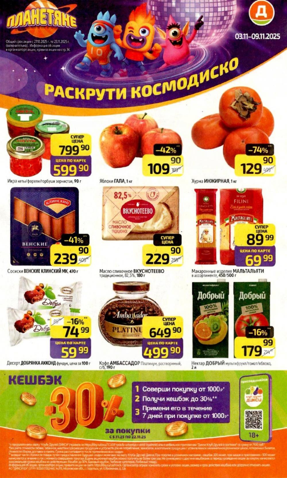 /diksi_katalog_v_moskve810 10 