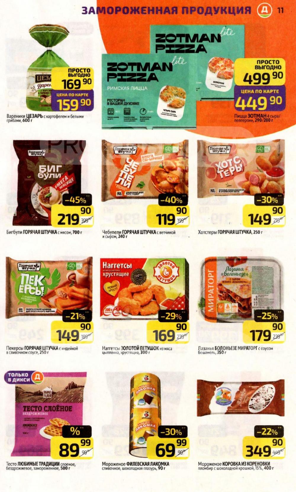 /diksi_katalog_v_moskve810 11 