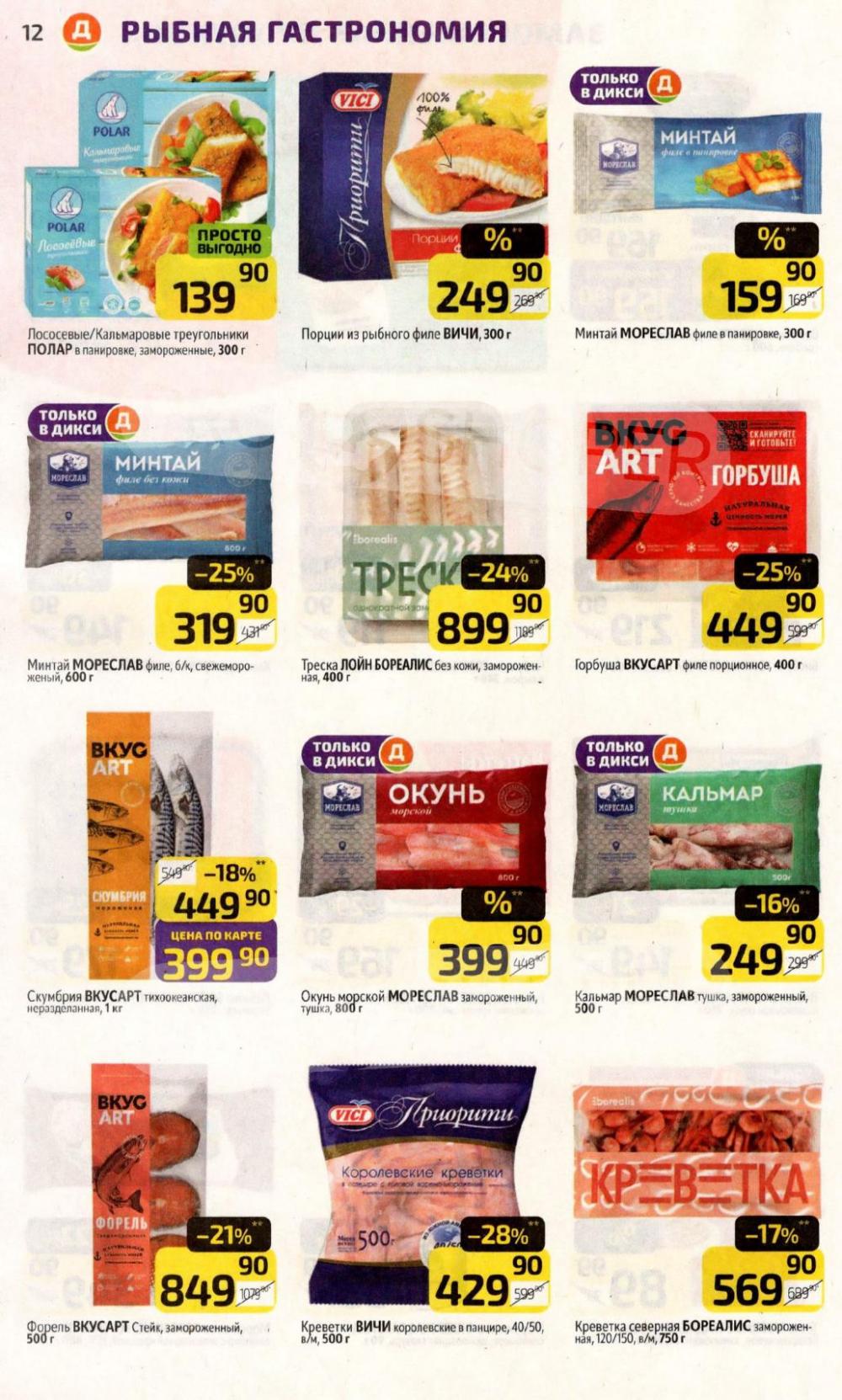 /diksi_katalog_v_moskve810 12 