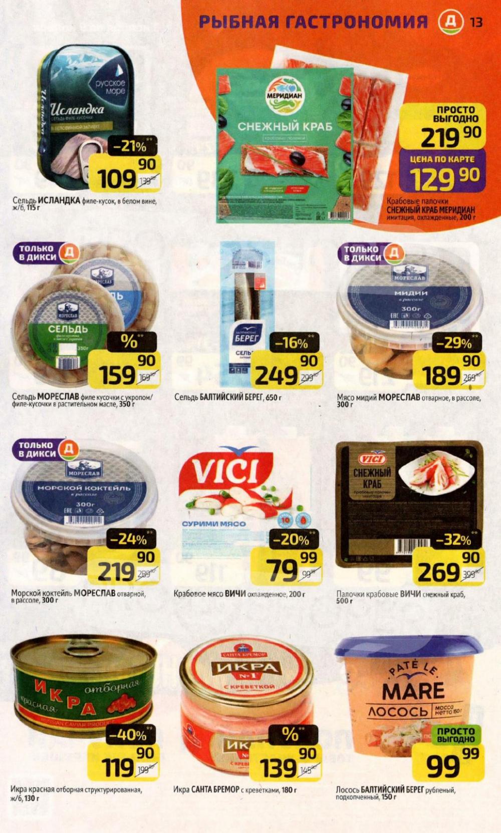 /diksi_katalog_v_moskve810 13 