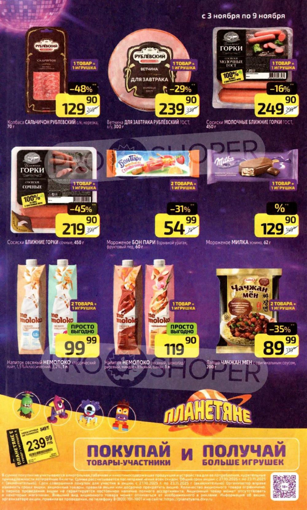 /diksi_katalog_v_moskve810 14 