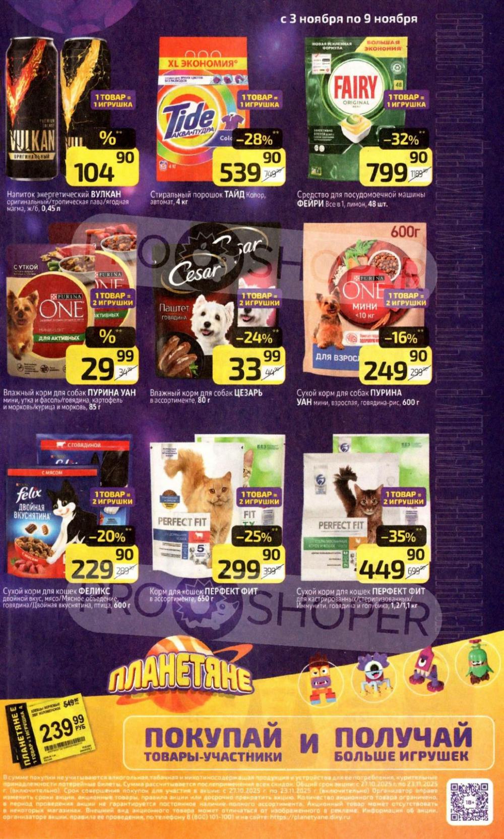 /diksi_katalog_v_moskve810 17 