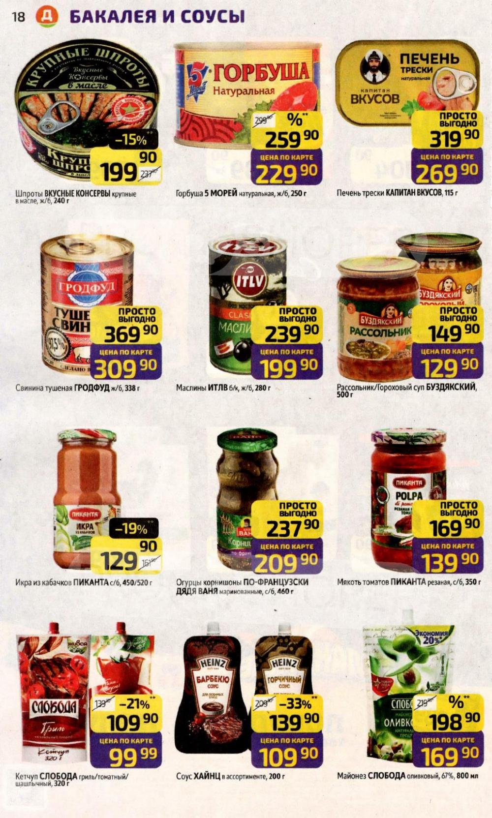 /diksi_katalog_v_moskve810 18 