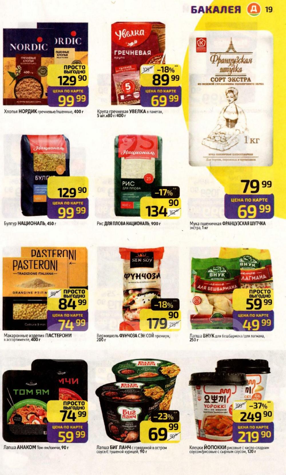 /diksi_katalog_v_moskve810 19 