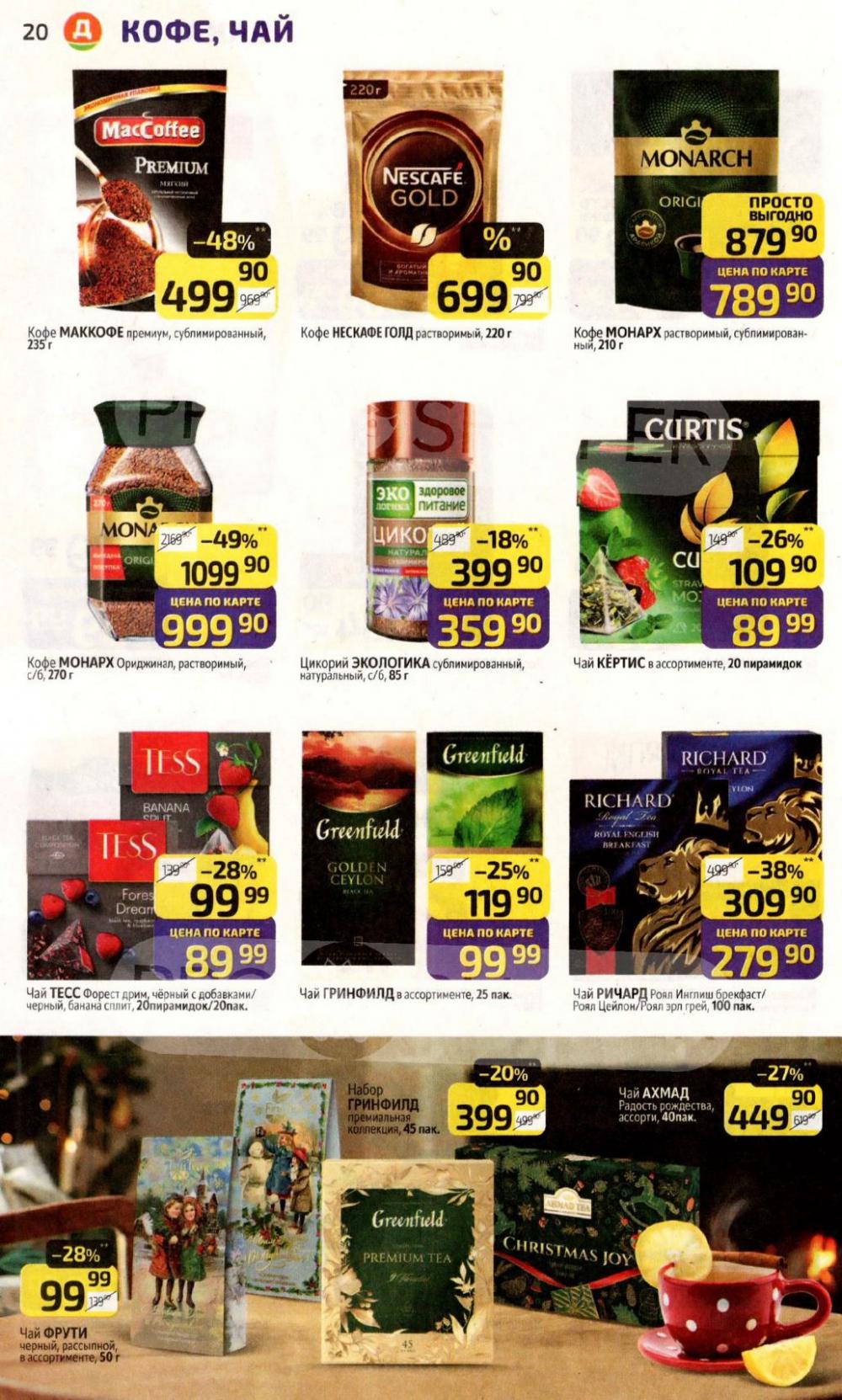 /diksi_katalog_v_moskve810 20 