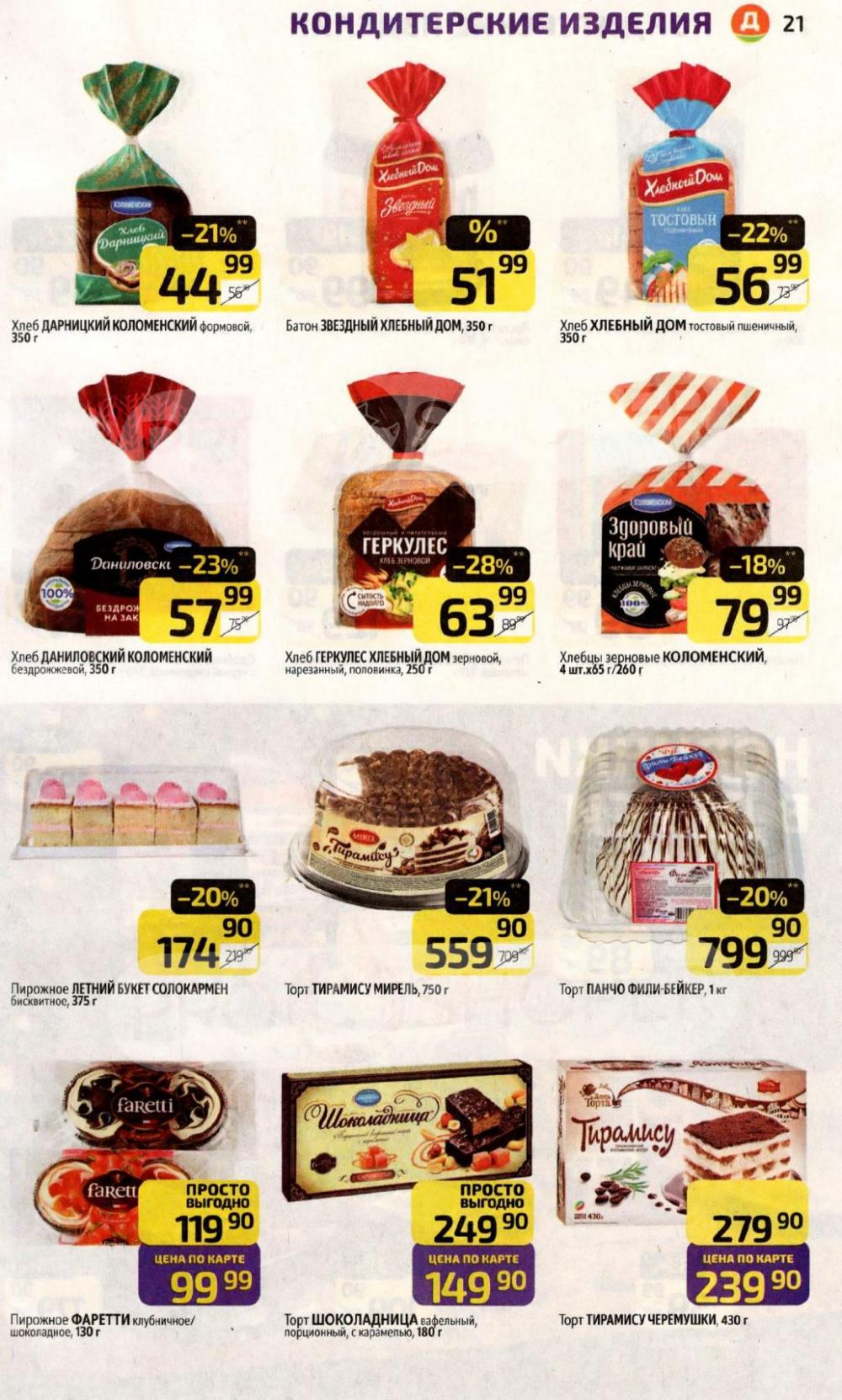 /diksi_katalog_v_moskve810 21 