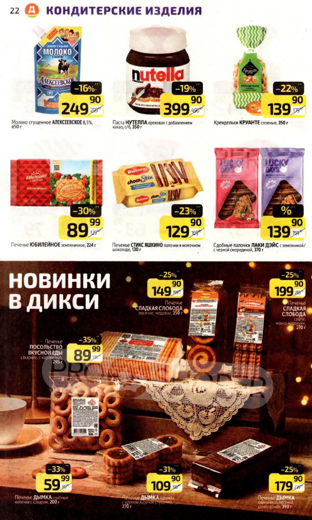 /diksi_katalog_v_moskve810 22 