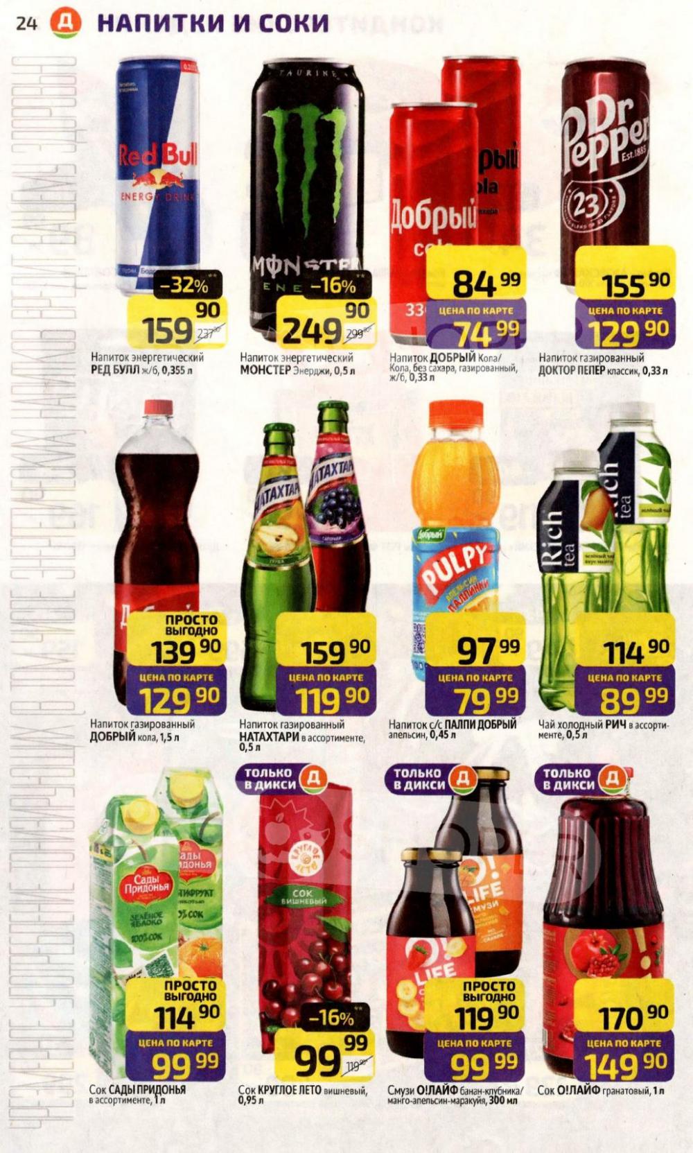 /diksi_katalog_v_moskve810 24 