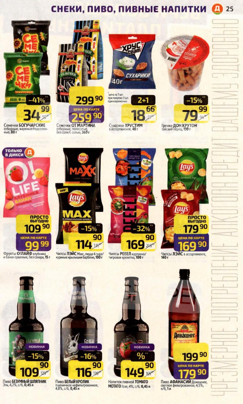 /diksi_katalog_v_moskve810 25 