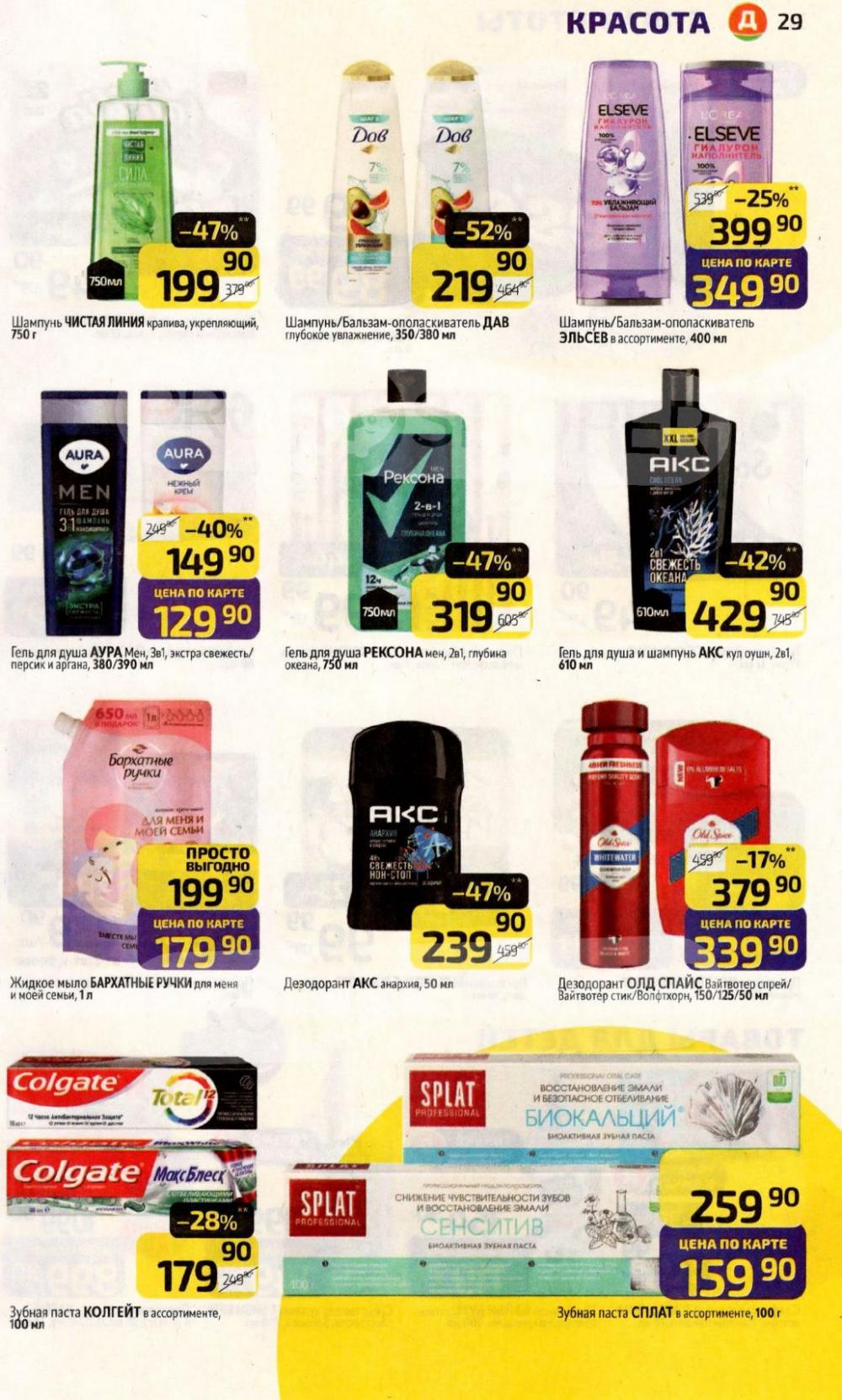 /diksi_katalog_v_moskve810 29 