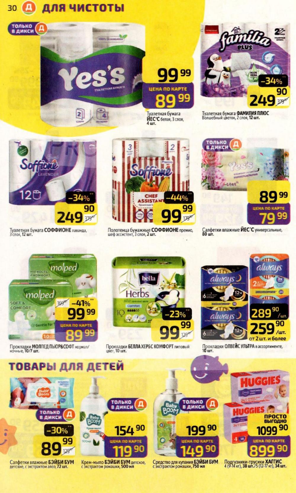 /diksi_katalog_v_moskve810 30 