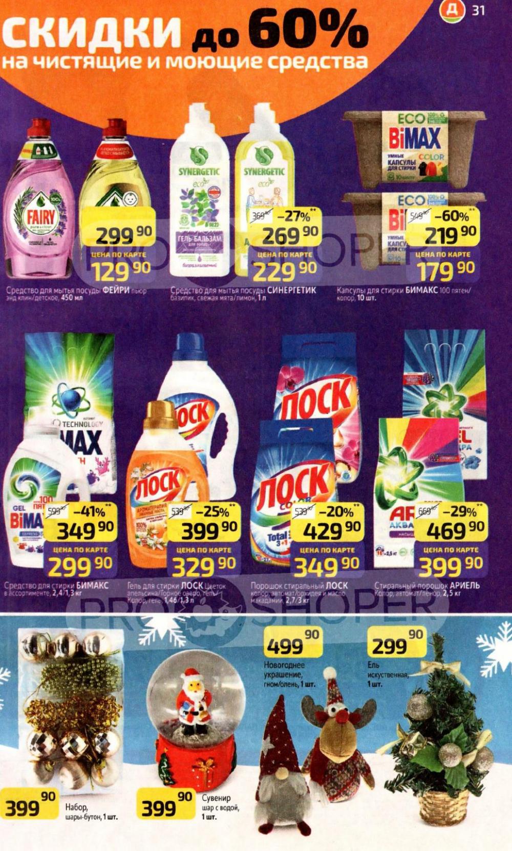 /diksi_katalog_v_moskve810 31 