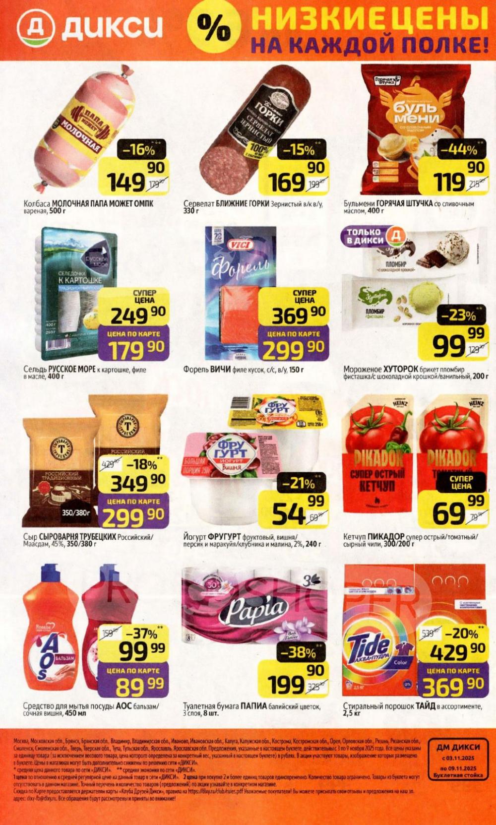 /diksi_katalog_v_moskve810 32 