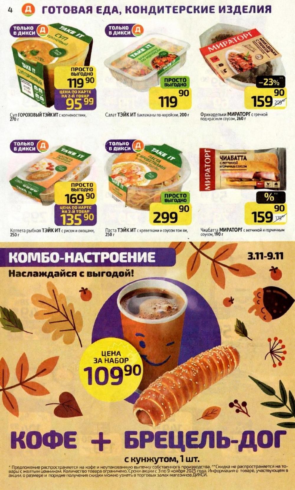 /diksi_katalog_v_moskve810 10 