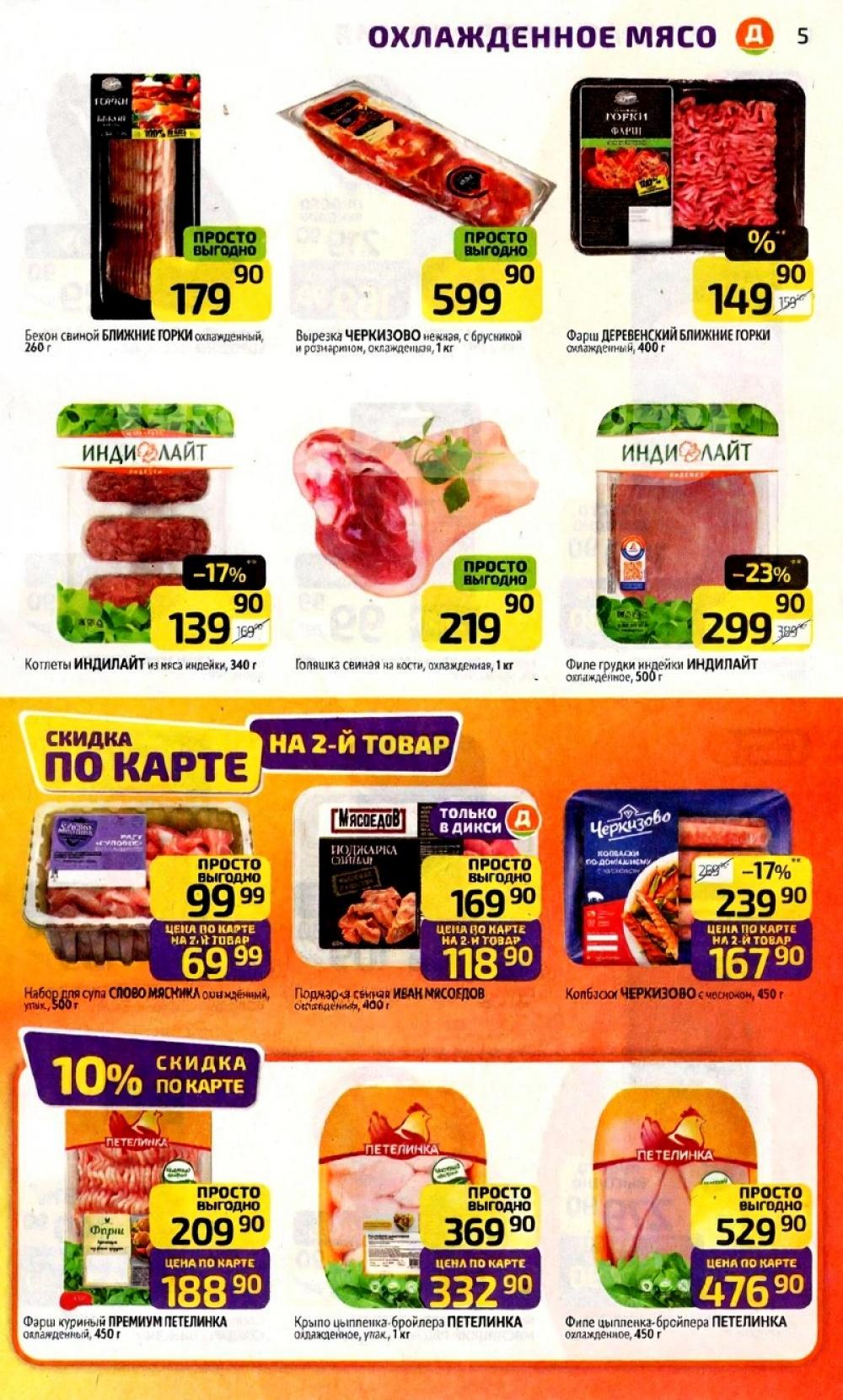 /diksi_katalog_v_moskve810 10 