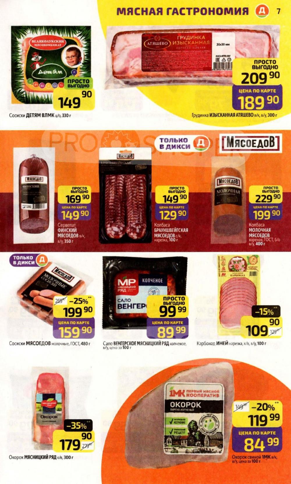 /diksi_katalog_v_moskve810 10 