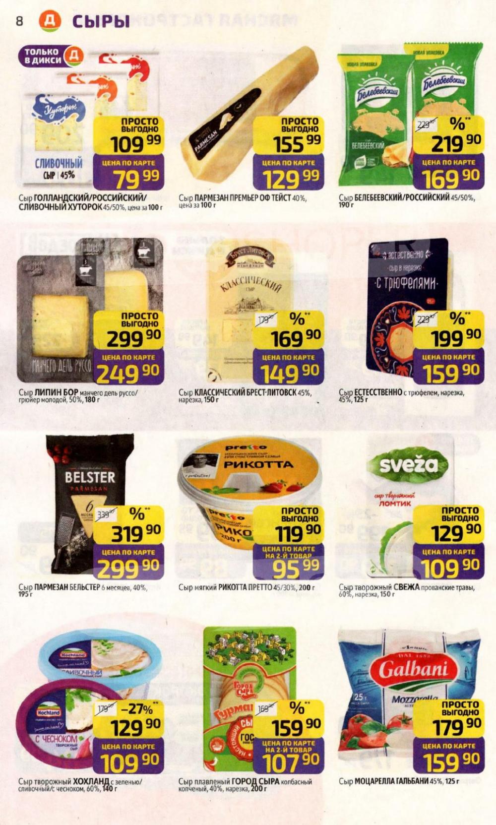 /diksi_katalog_v_moskve810 10 