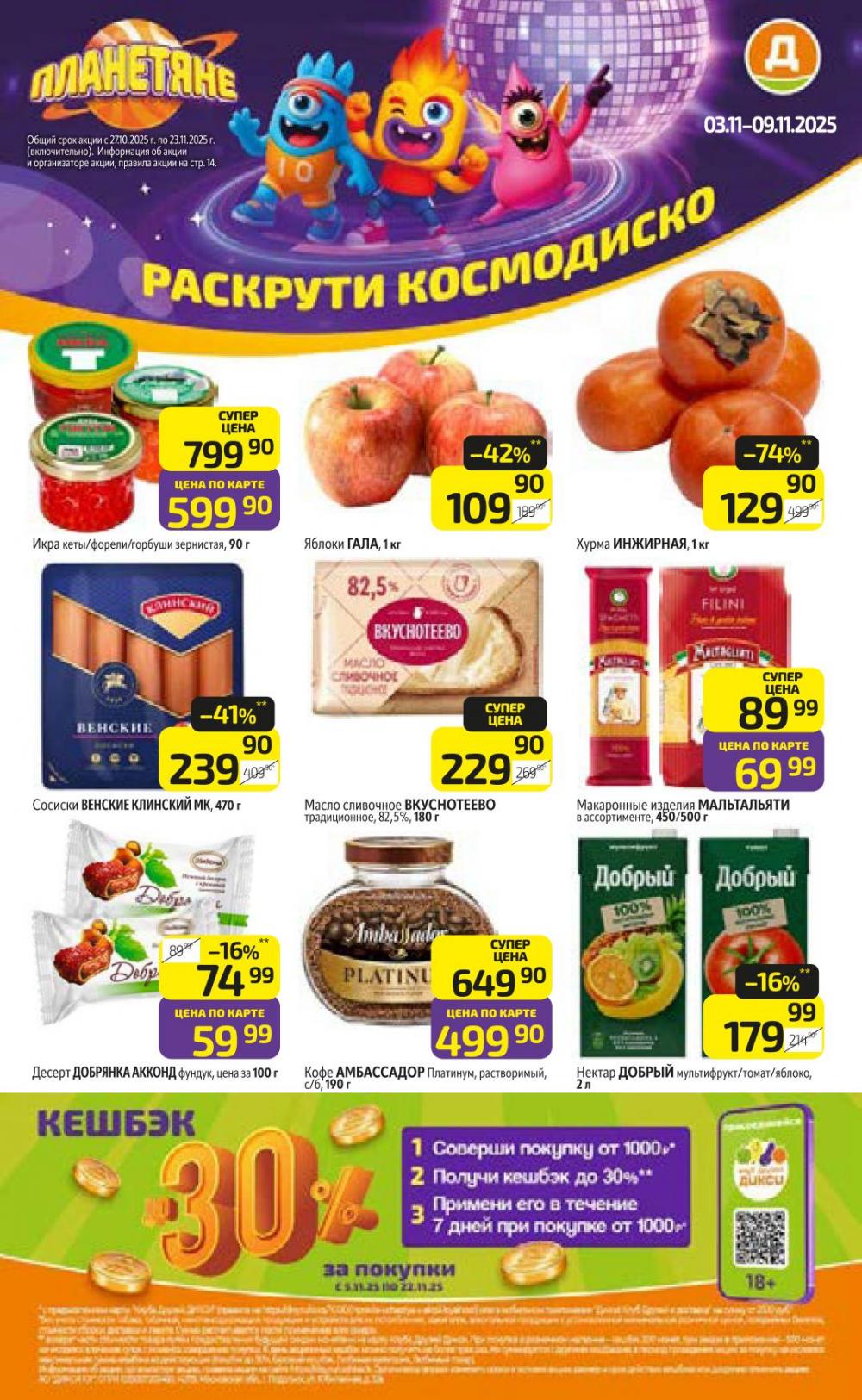 /diksi_katalog_v_moskve811 10 