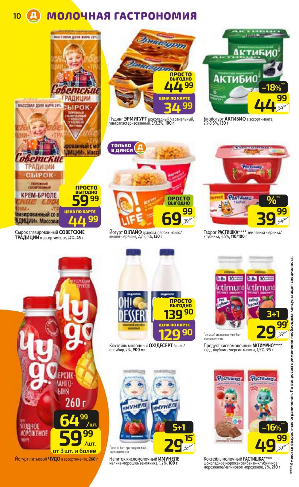 /diksi_katalog_v_moskve811 10 