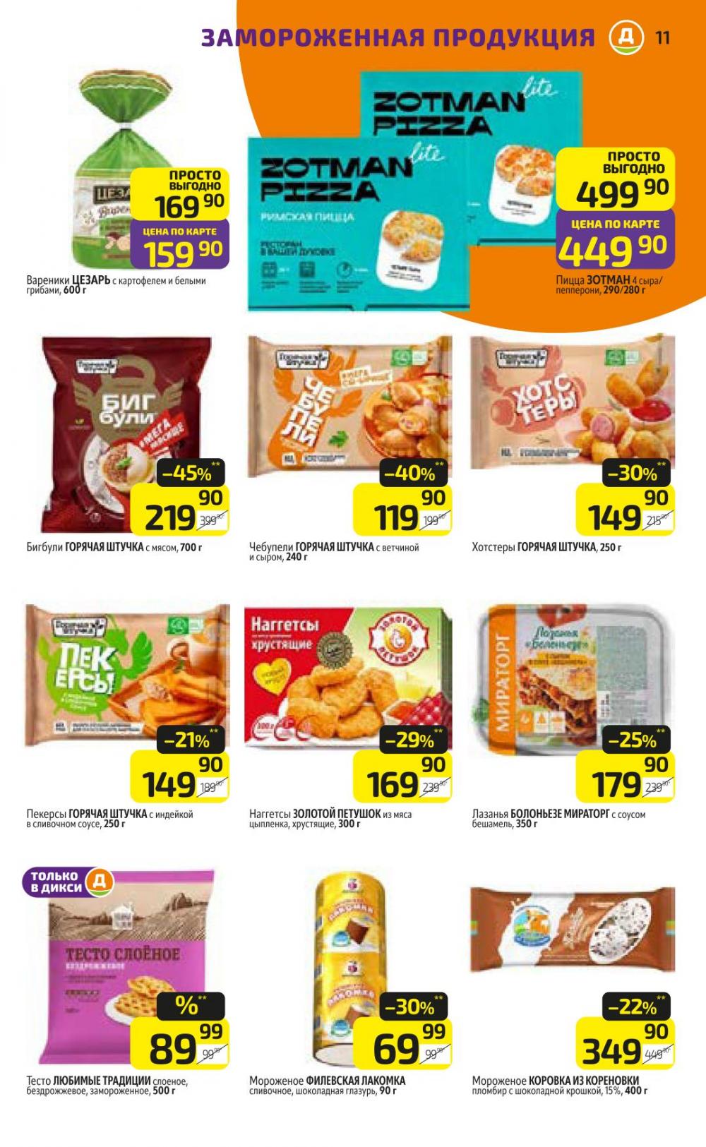 /diksi_katalog_v_moskve811 11 