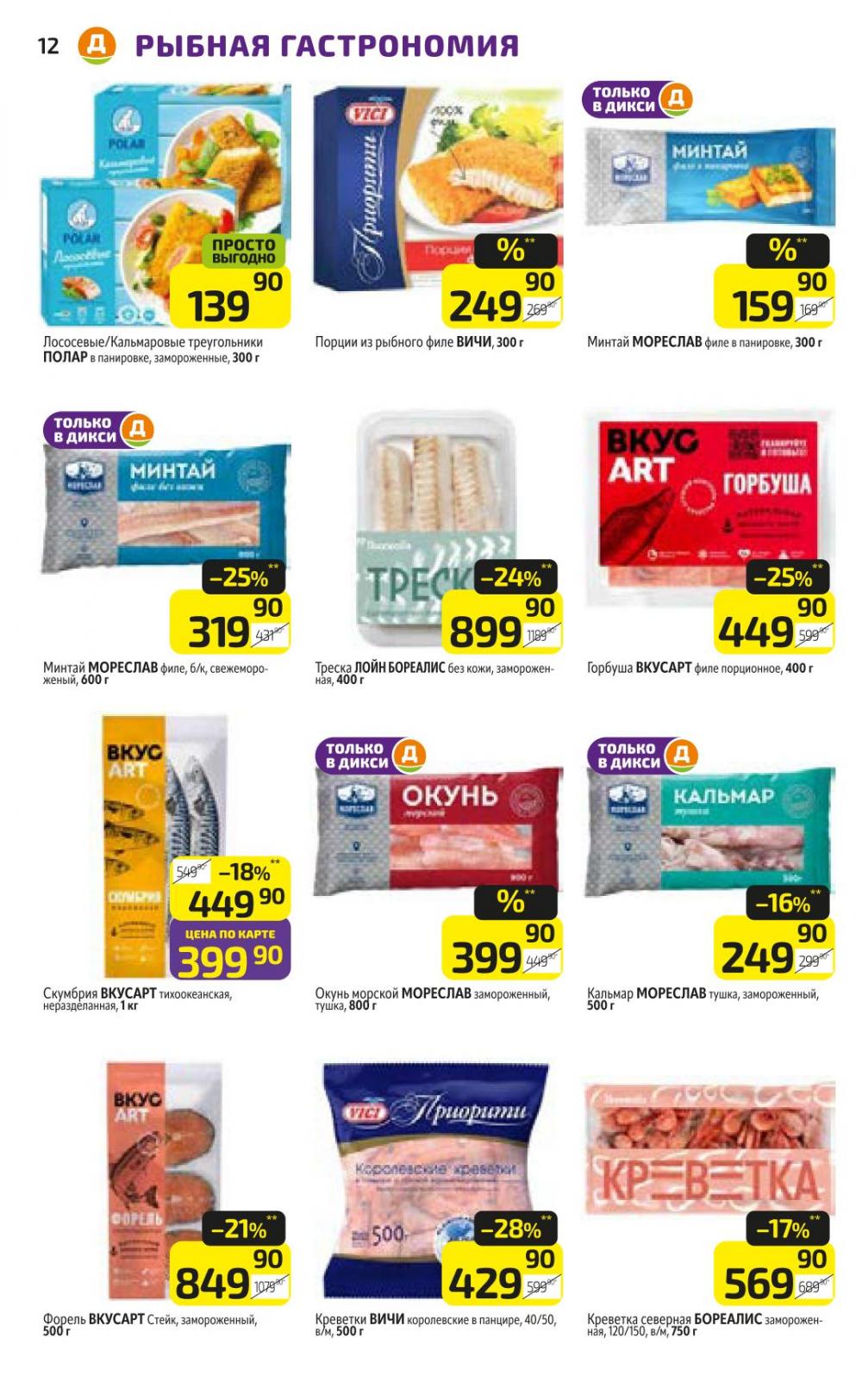 /diksi_katalog_v_moskve811 12 