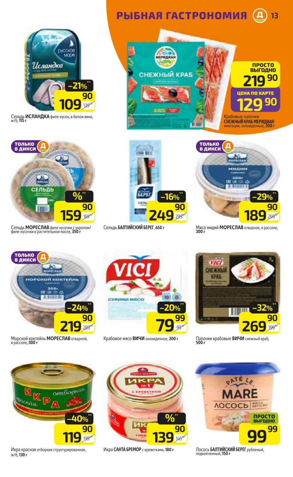 /diksi_katalog_v_moskve811 13 