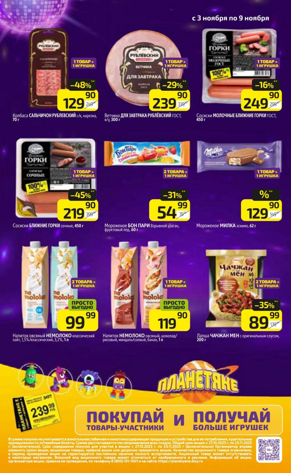 /diksi_katalog_v_moskve811 14 