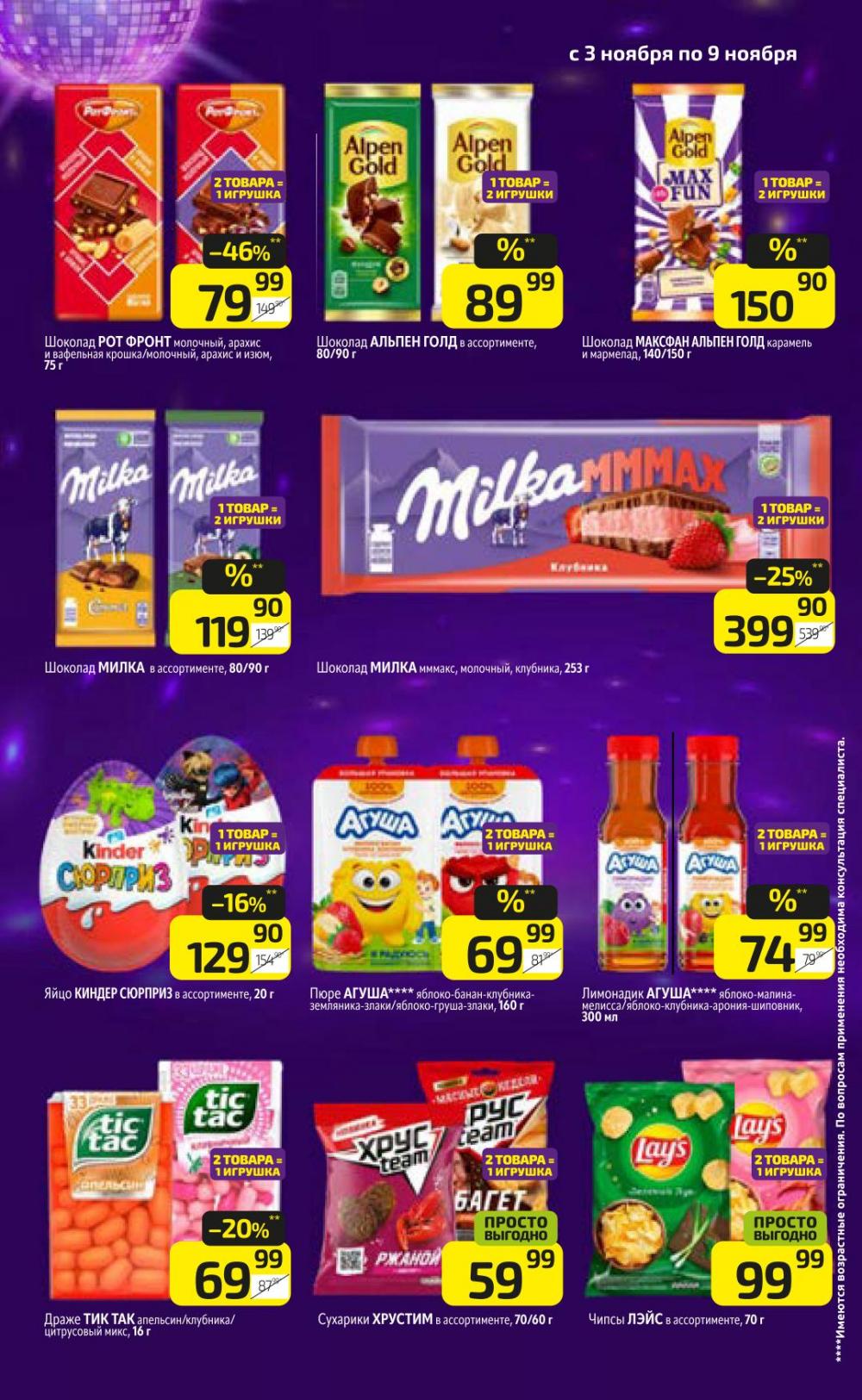 /diksi_katalog_v_moskve811 16 