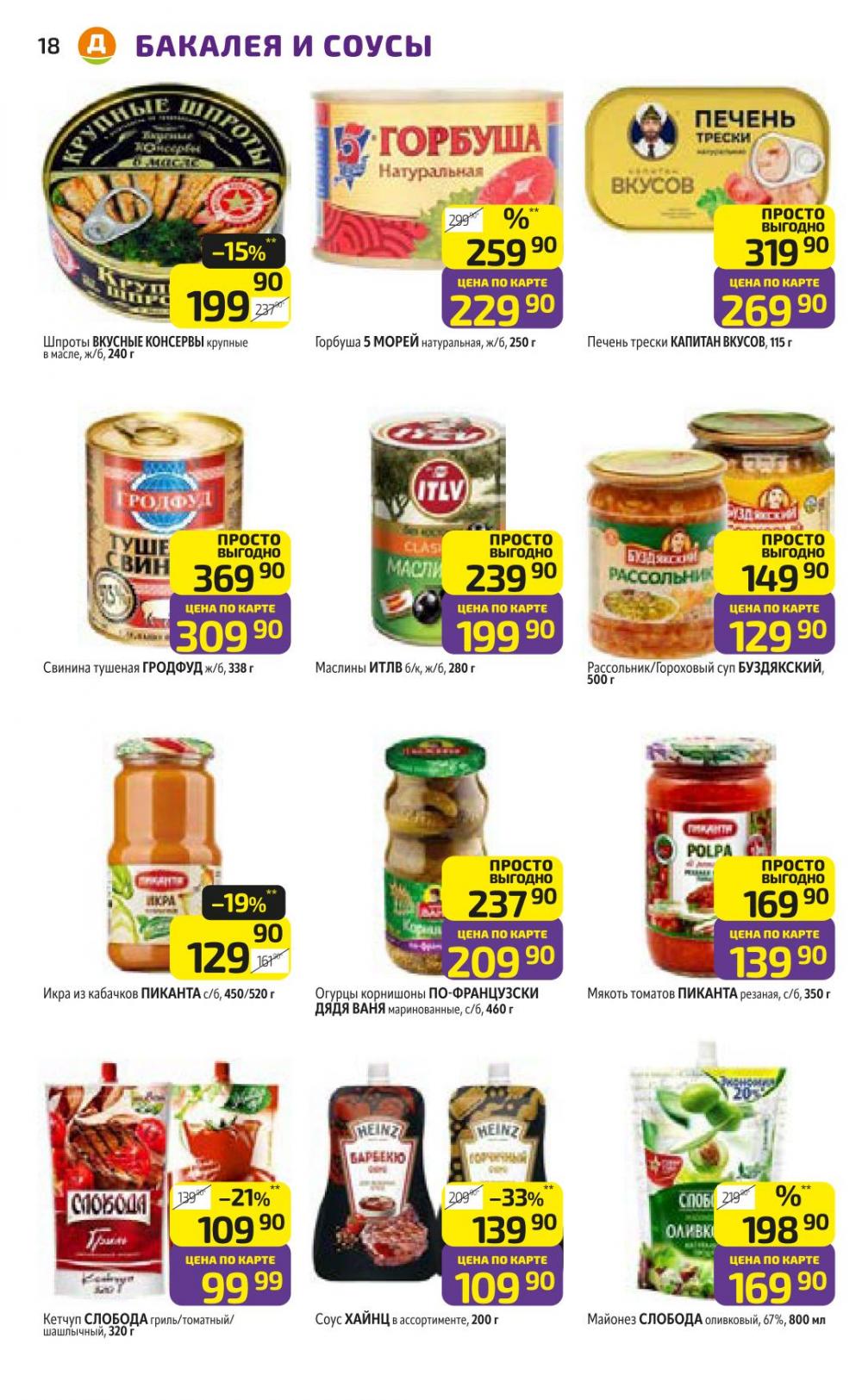 /diksi_katalog_v_moskve811 18 