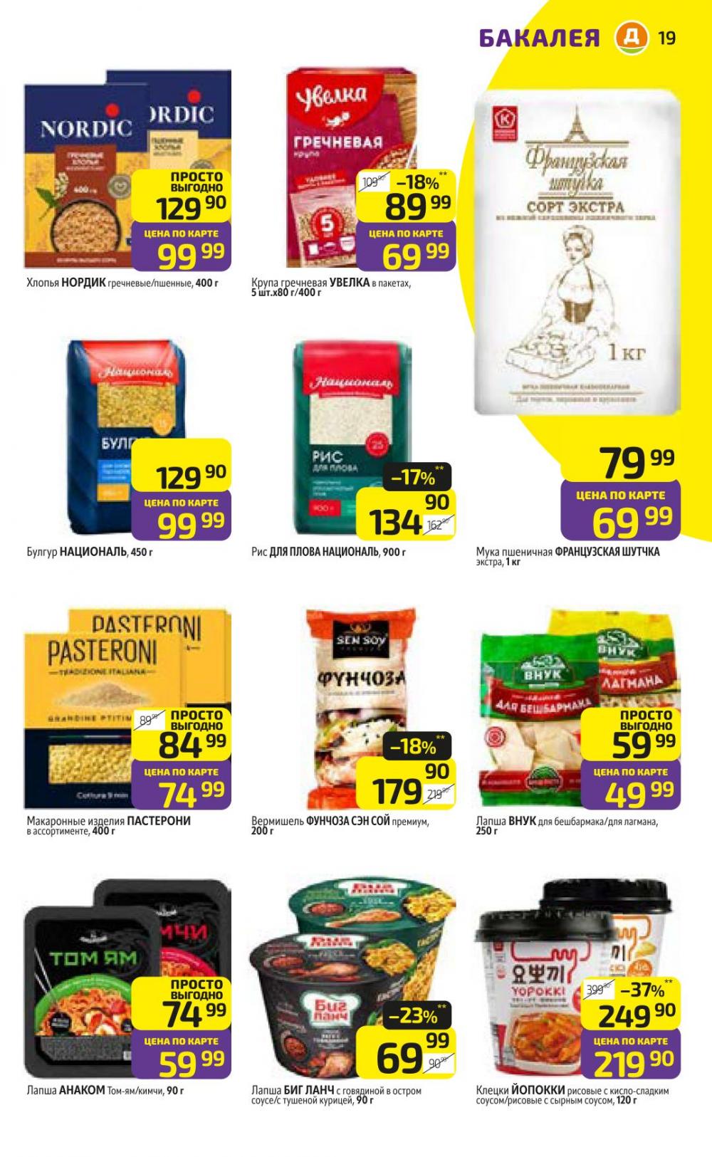 /diksi_katalog_v_moskve811 19 