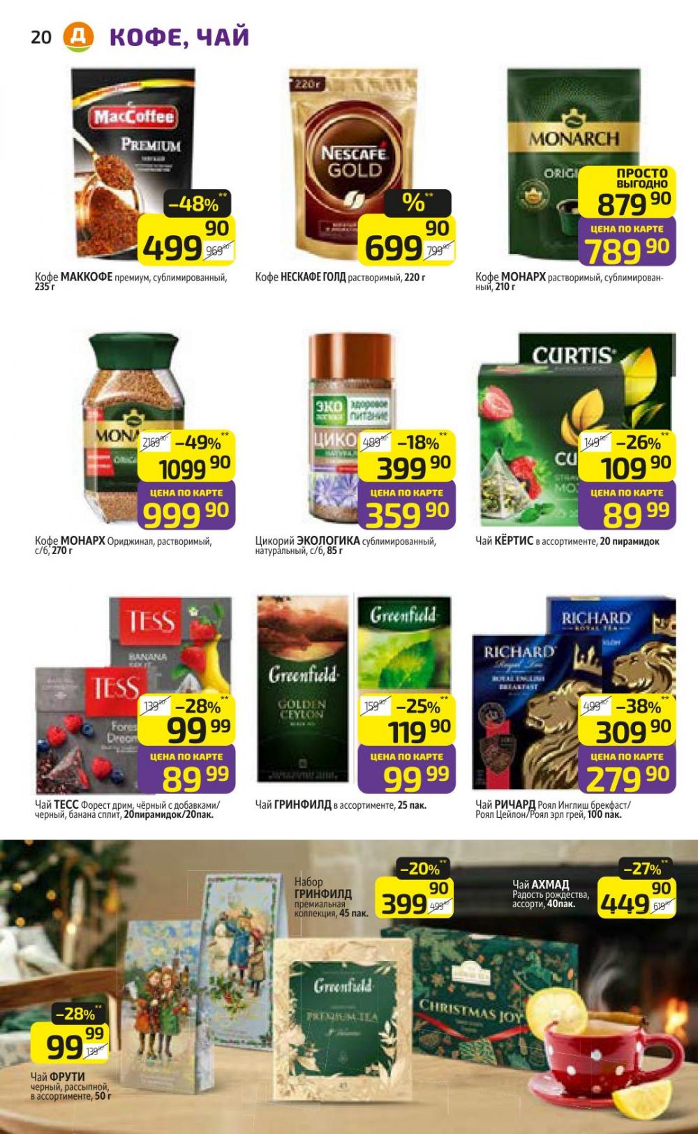 /diksi_katalog_v_moskve811 20 