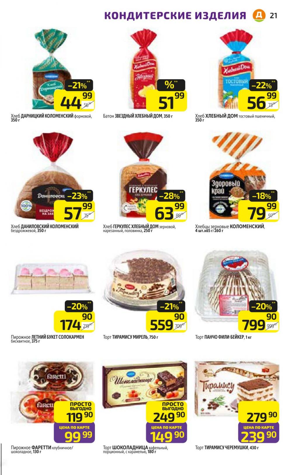 /diksi_katalog_v_moskve811 21 