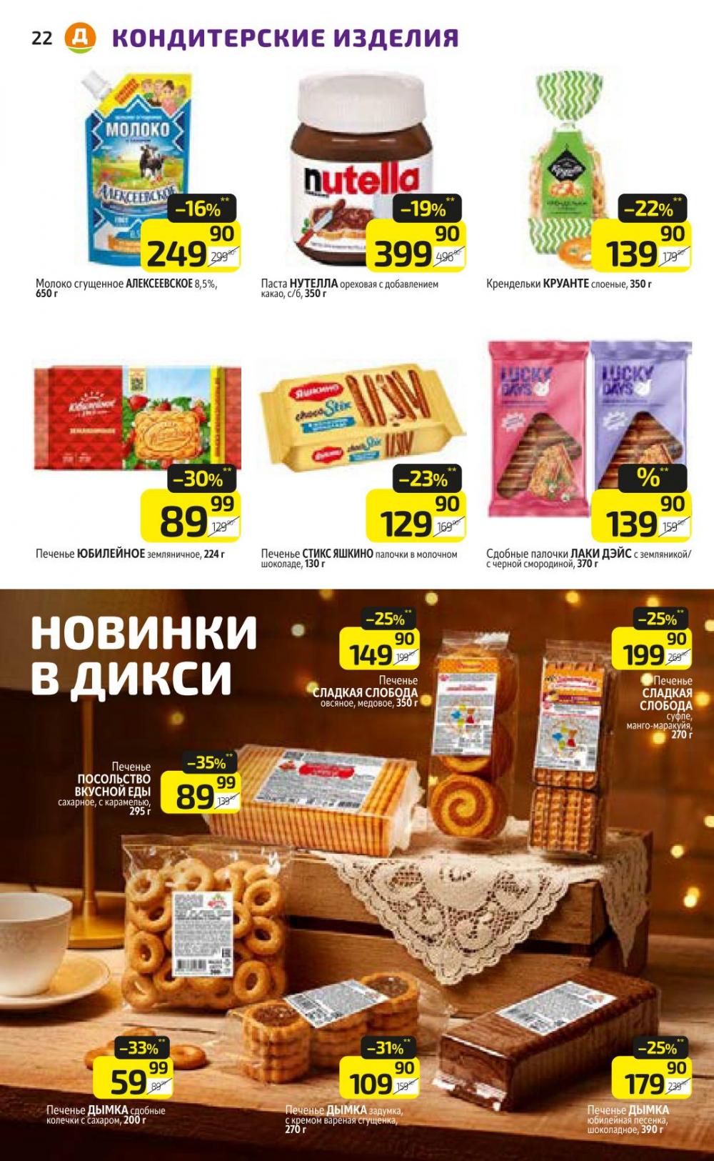 /diksi_katalog_v_moskve811 22 