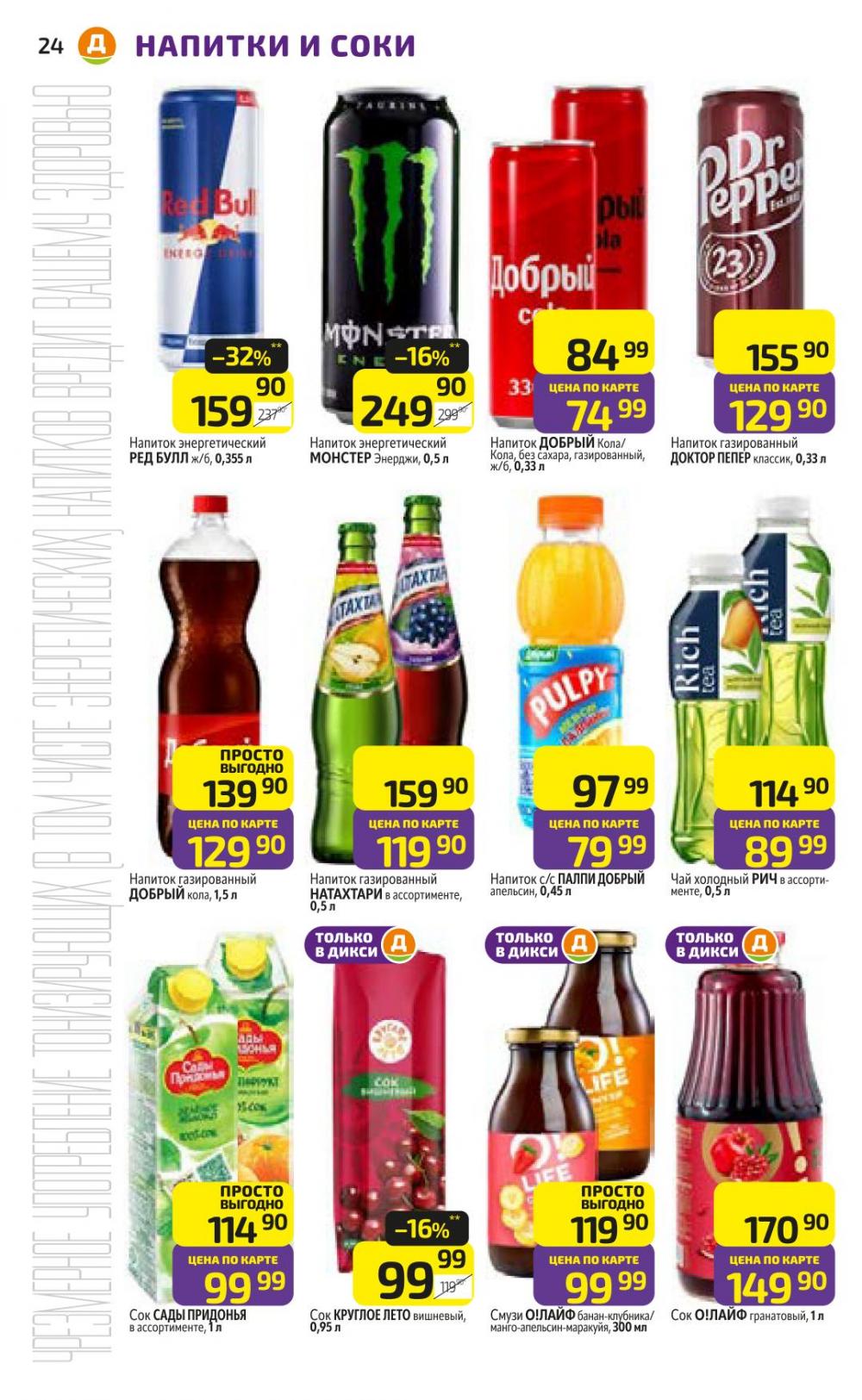 /diksi_katalog_v_moskve811 24 