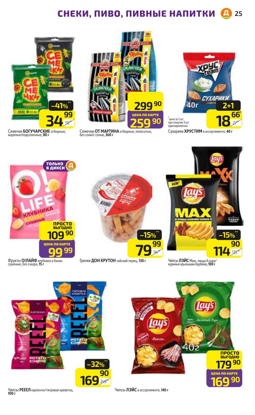 /diksi_katalog_v_moskve811 25 