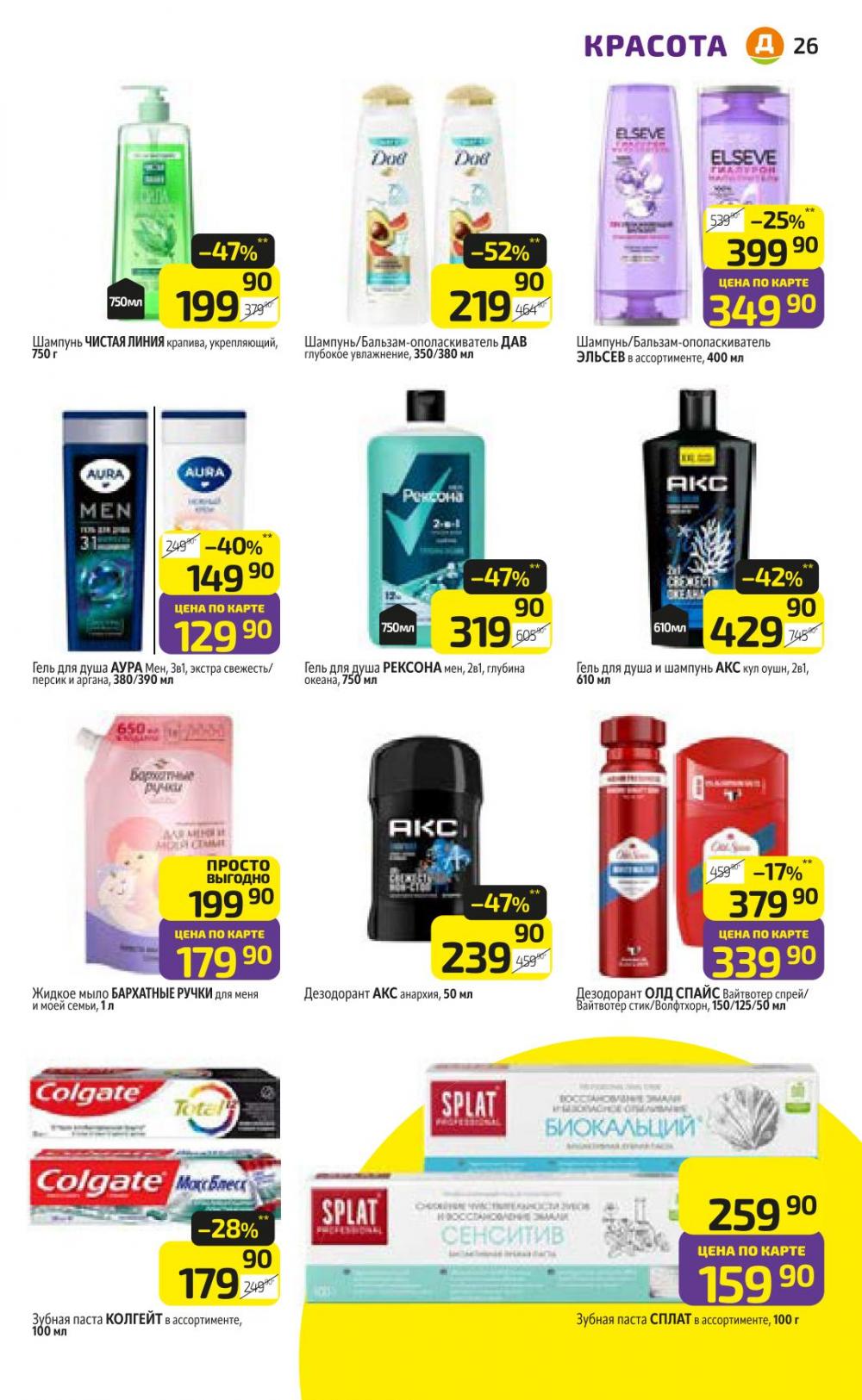 /diksi_katalog_v_moskve811 29 