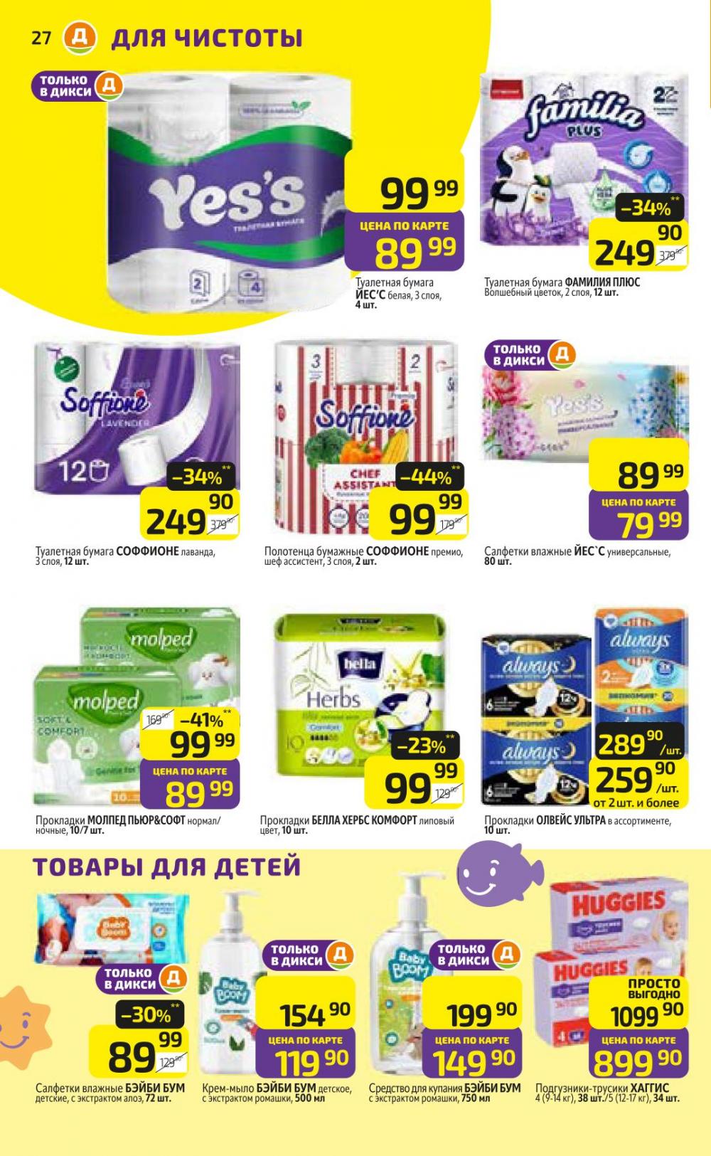 /diksi_katalog_v_moskve811 30 