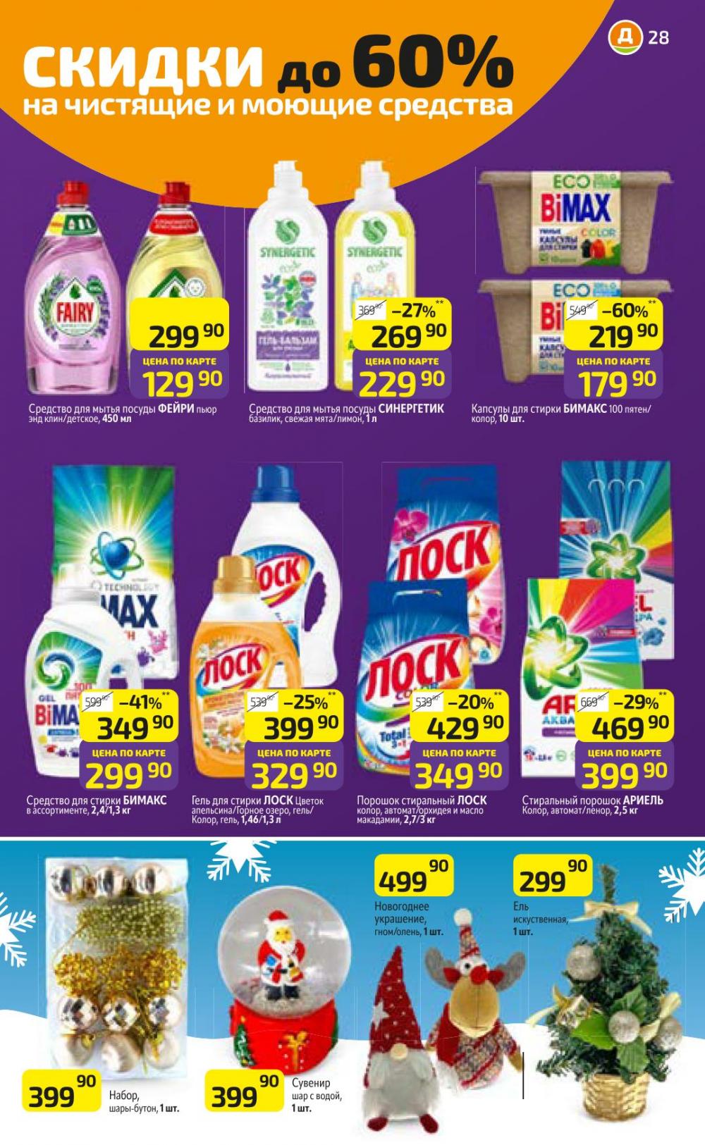 /diksi_katalog_v_moskve811 31 