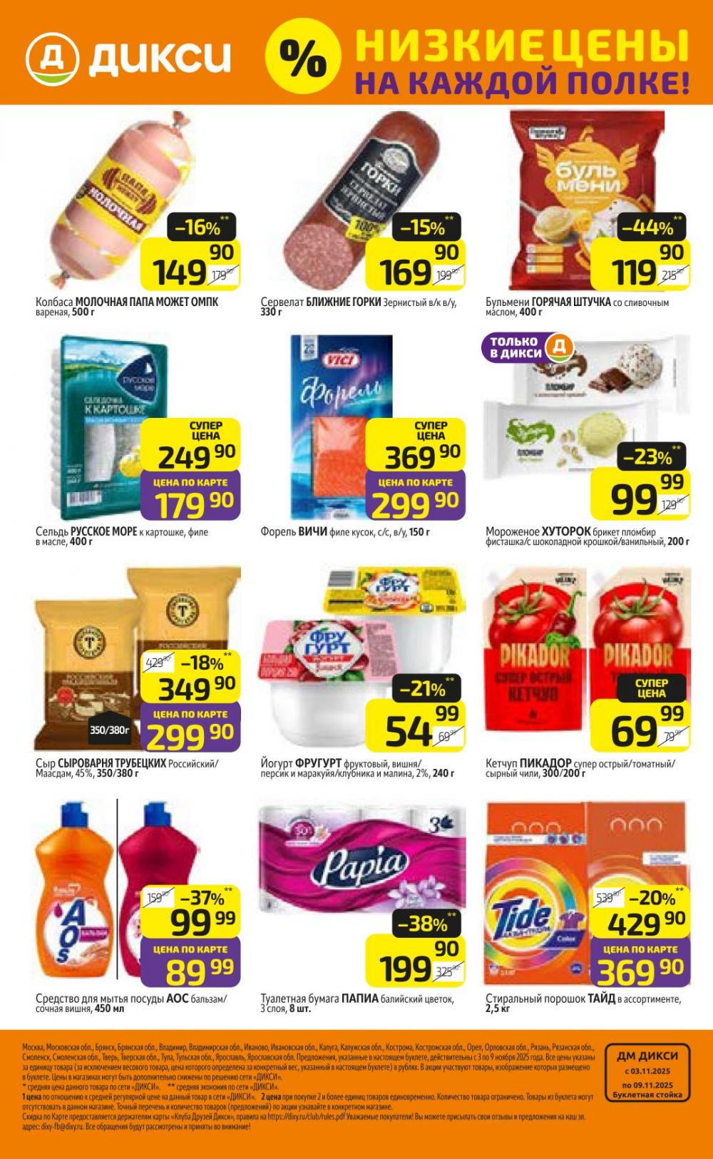 /diksi_katalog_v_moskve811 32 