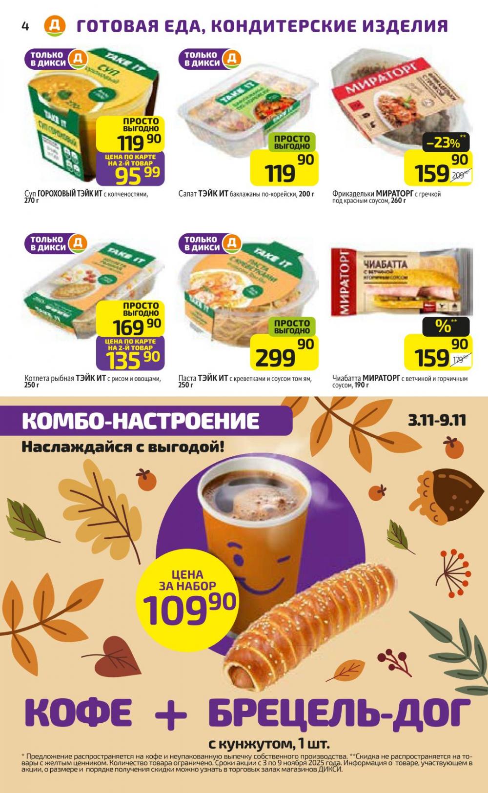 /diksi_katalog_v_moskve811 10 