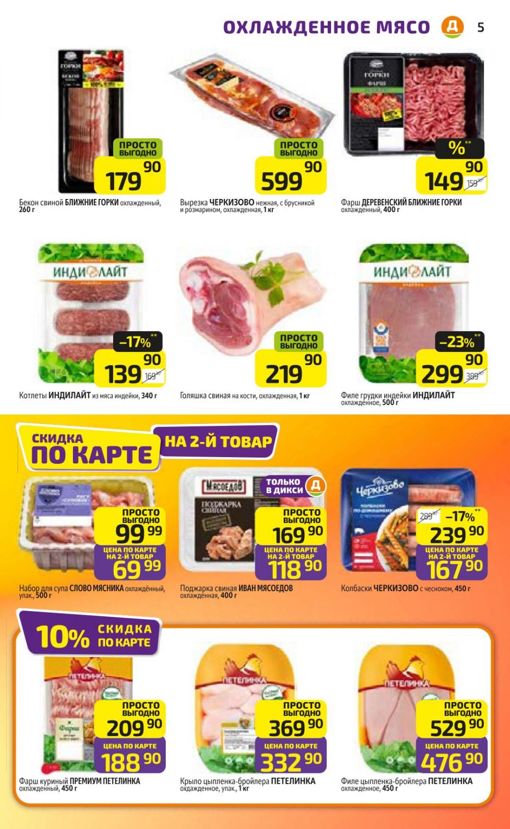 /diksi_katalog_v_moskve811 10 