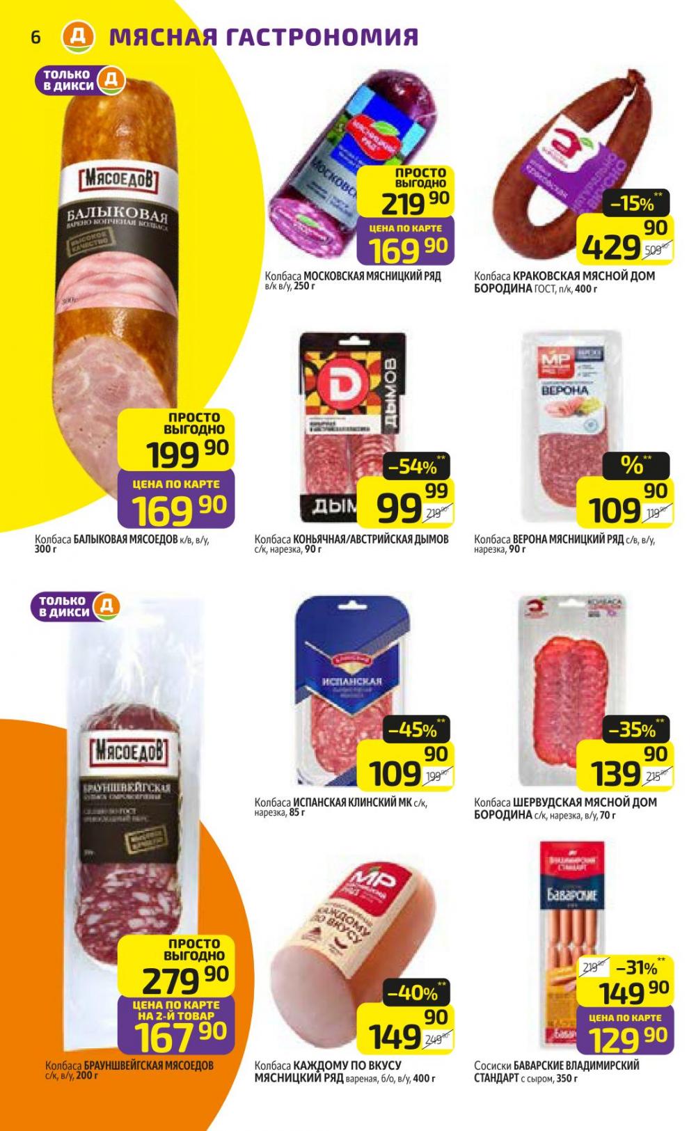 /diksi_katalog_v_moskve811 10 