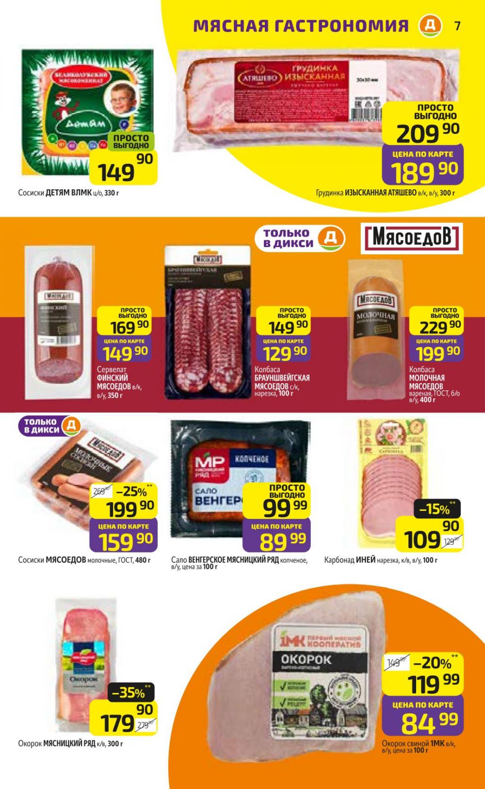 /diksi_katalog_v_moskve811 10 