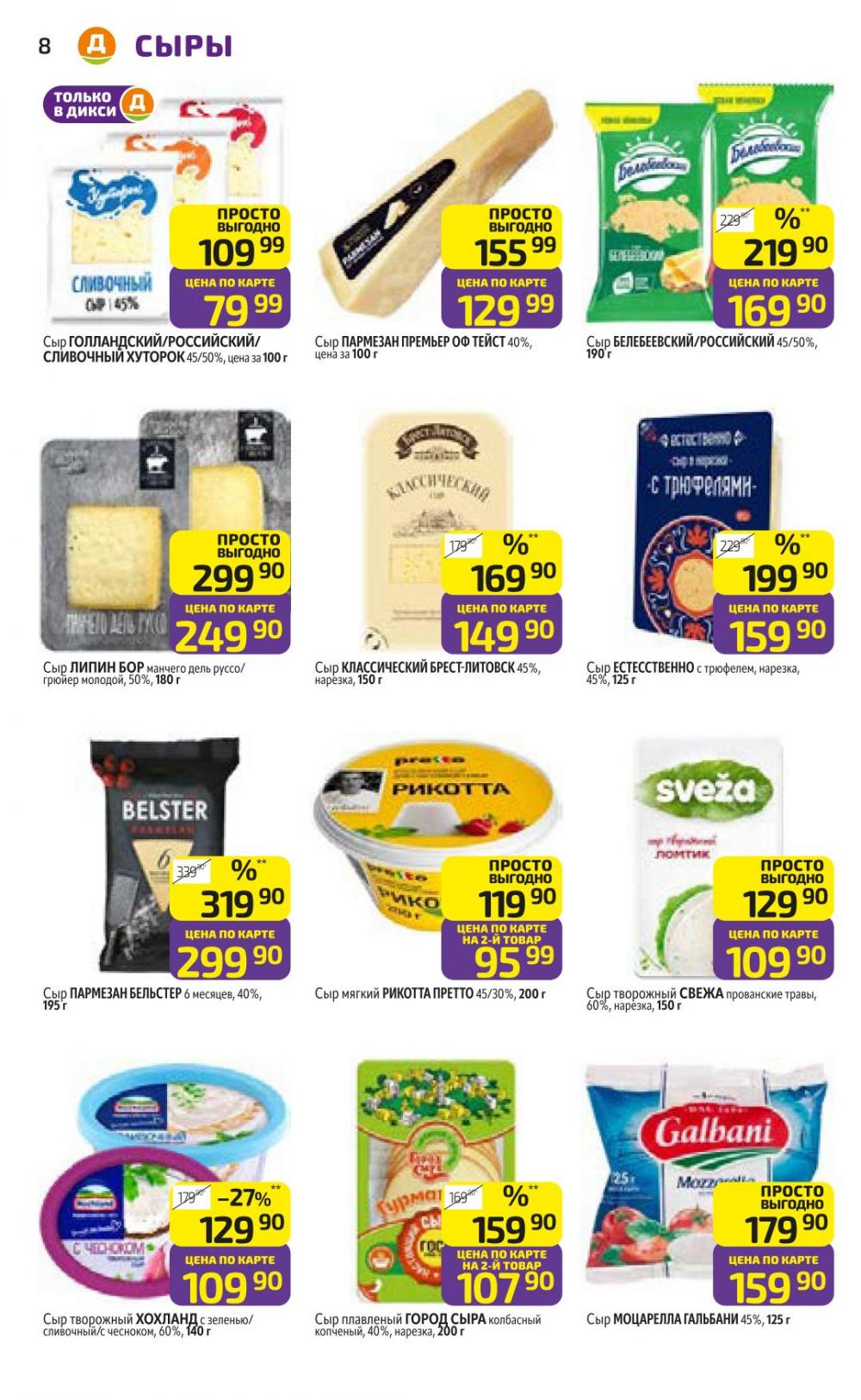 /diksi_katalog_v_moskve811 10 