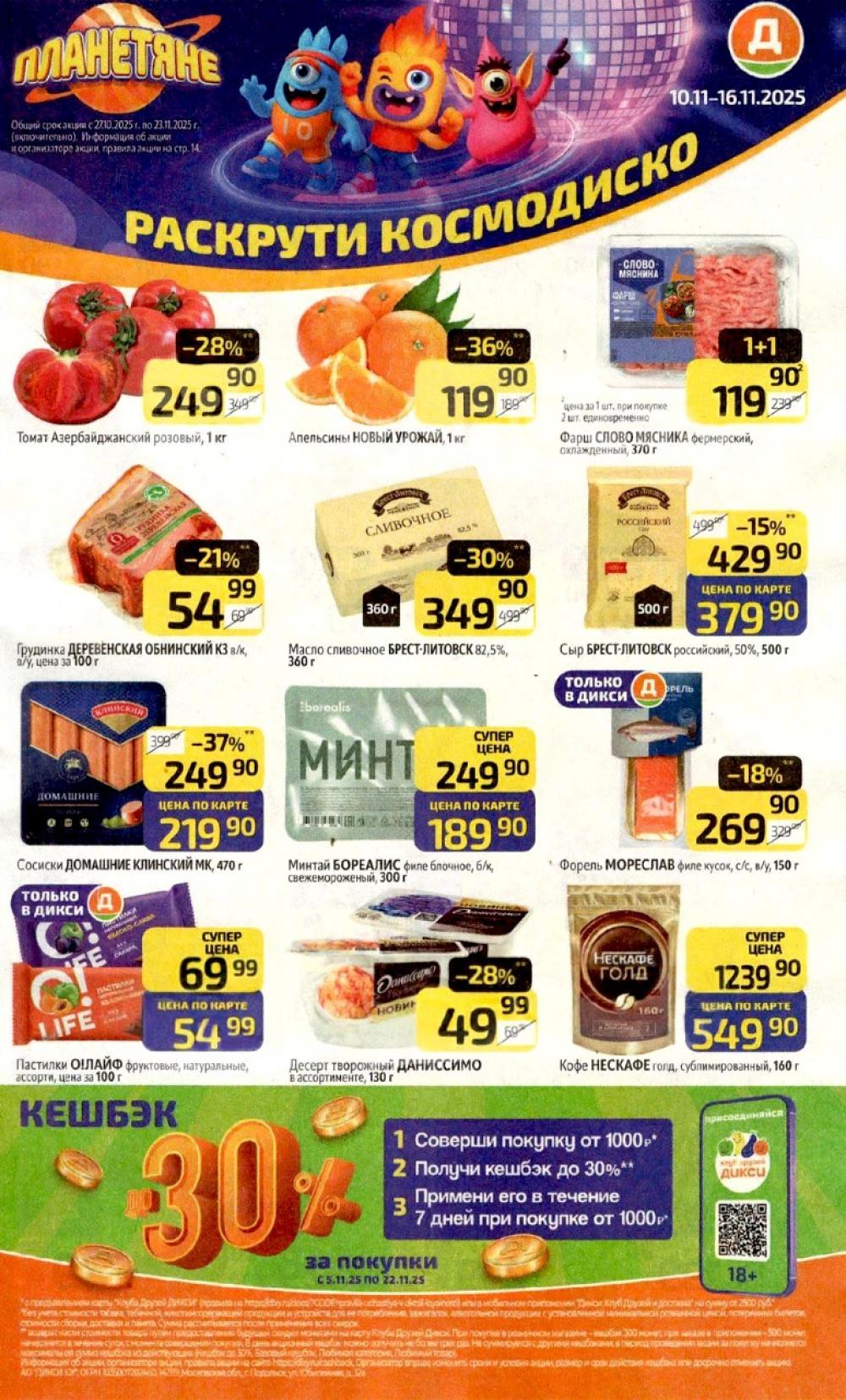 /diksi_katalog_v_moskve812 10 