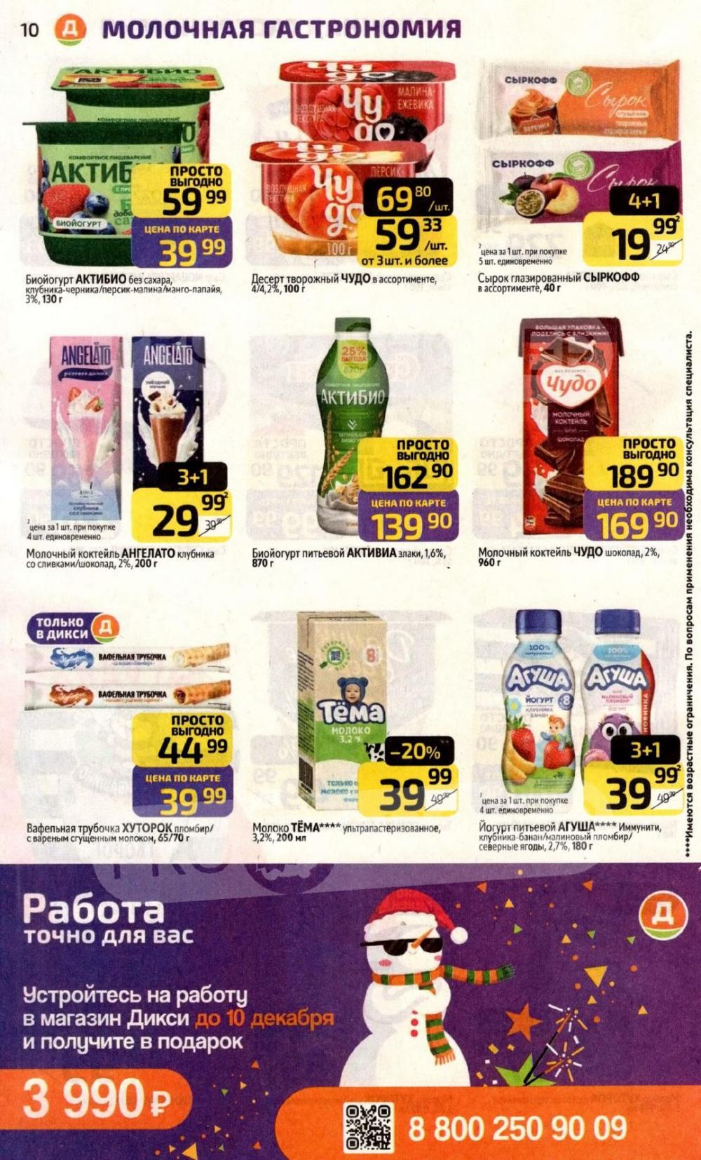 /diksi_katalog_v_moskve812 10 