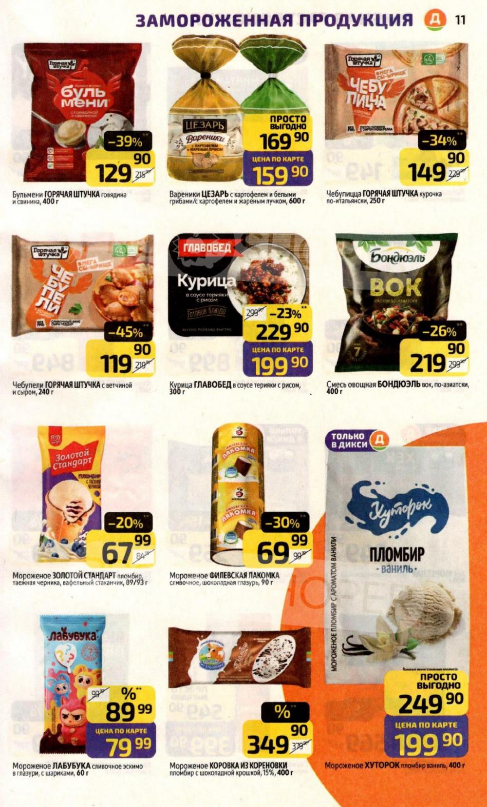 /diksi_katalog_v_moskve812 11 